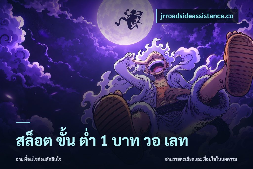 สล็อต ขั้น ต่ํา 1 บาท วอ เลท