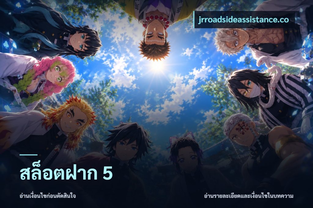 สล็อตฝาก 5