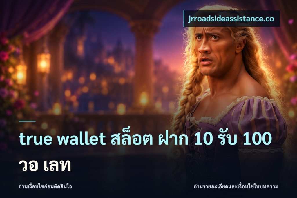 true wallet สล็อต ฝาก 10 รับ 100 วอ เลท