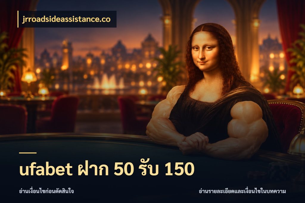 ufabet ฝาก 50 รับ 150 เปิดมุมโปรให้เข้ากับเกมแนวโปรด กับ jrroadsideassistance.co