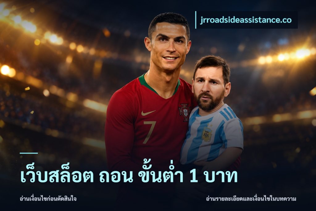 เว็บสล็อต ถอน ขั้นต่ํา 1 บาท