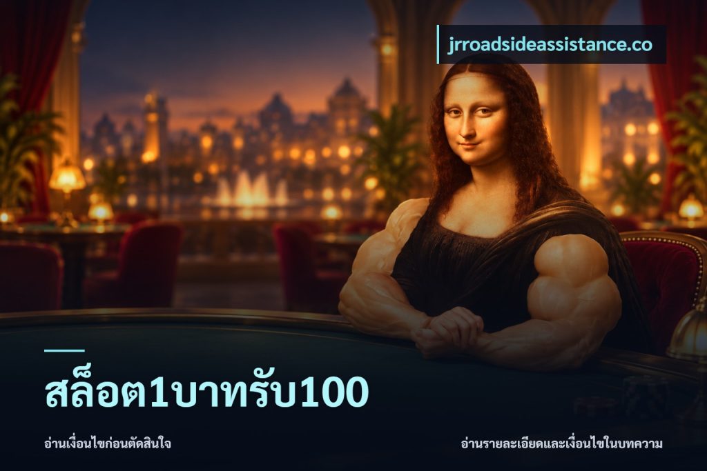สล็อต1บาทรับ100