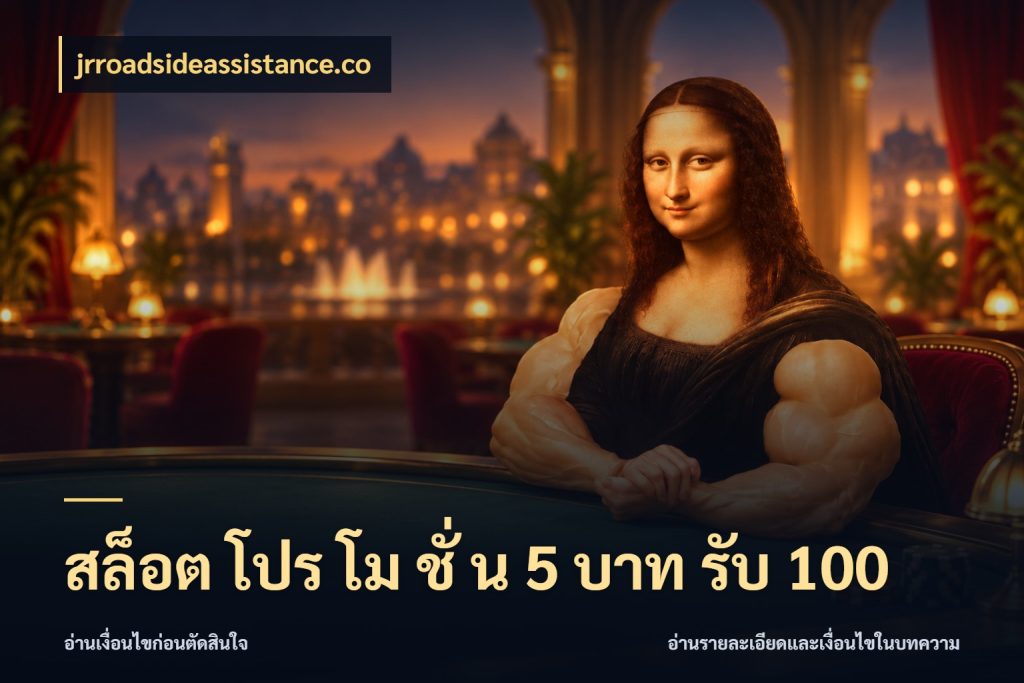 สล็อต โปร โม ชั่ น 5 บาท รับ 100 จับคู่โบนัสกับสไตล์เกมที่ชอบ สไตล์ jrroadsideassistance.co