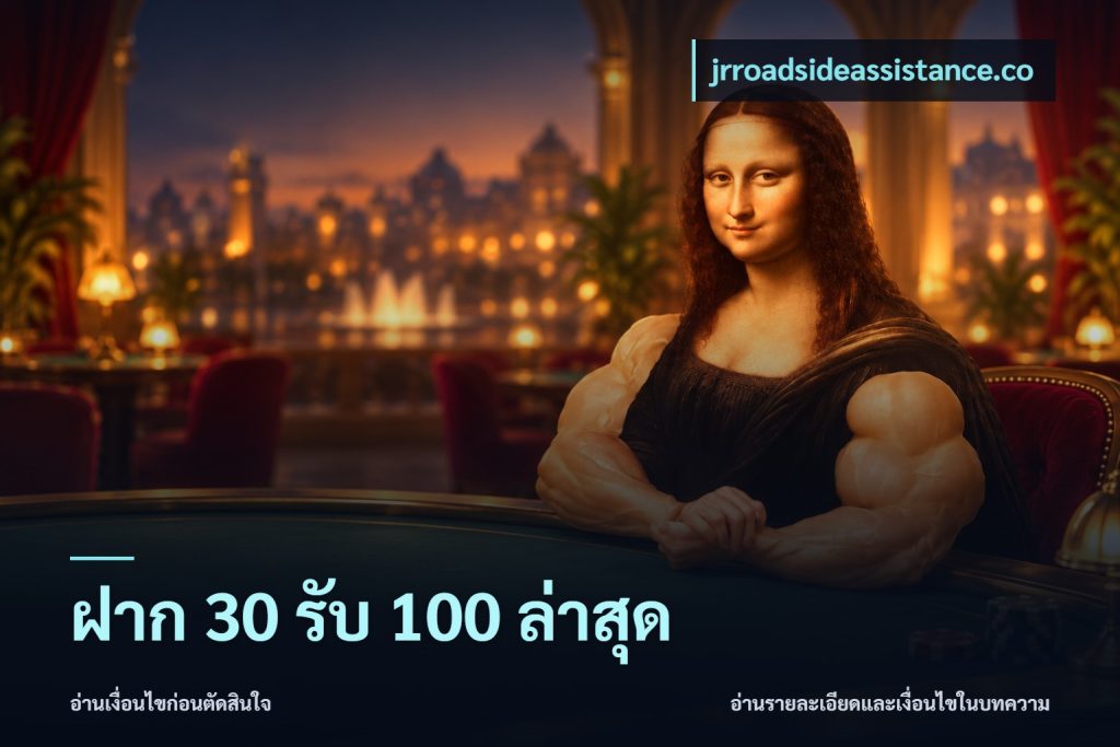 ฝาก 30 รับ 100 ล่าสุด