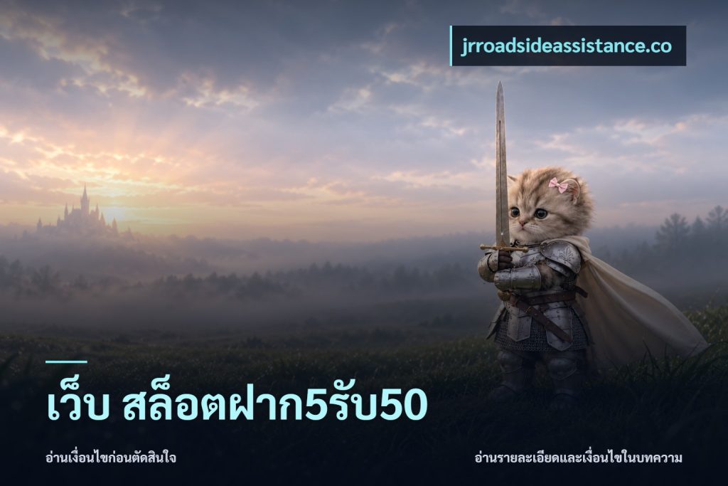 เว็บ สล็อตฝาก5รับ50