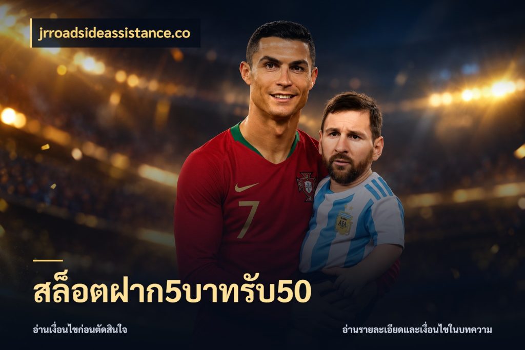 สล็อตฝาก5บาทรับ50 โปรกับเกมที่ชอบเลือกให้ตรงสไตล์ สไตล์ jrroadsideassistance.co