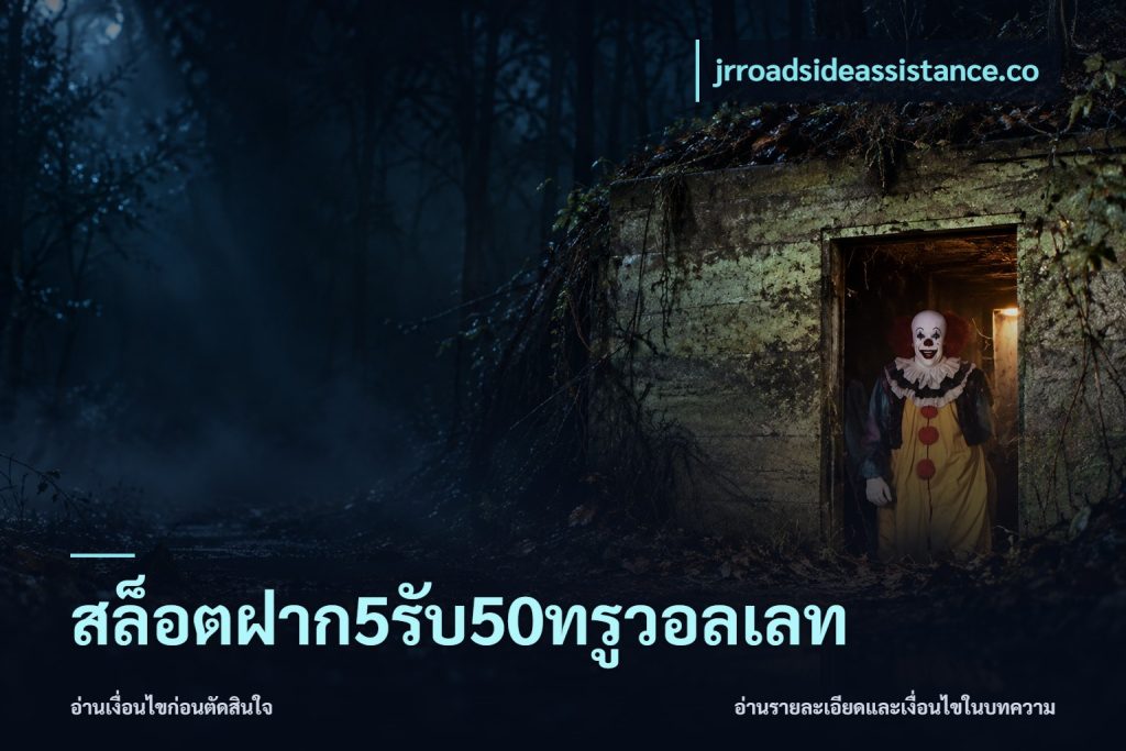 สล็อตฝาก5รับ50ทรูวอลเลท
