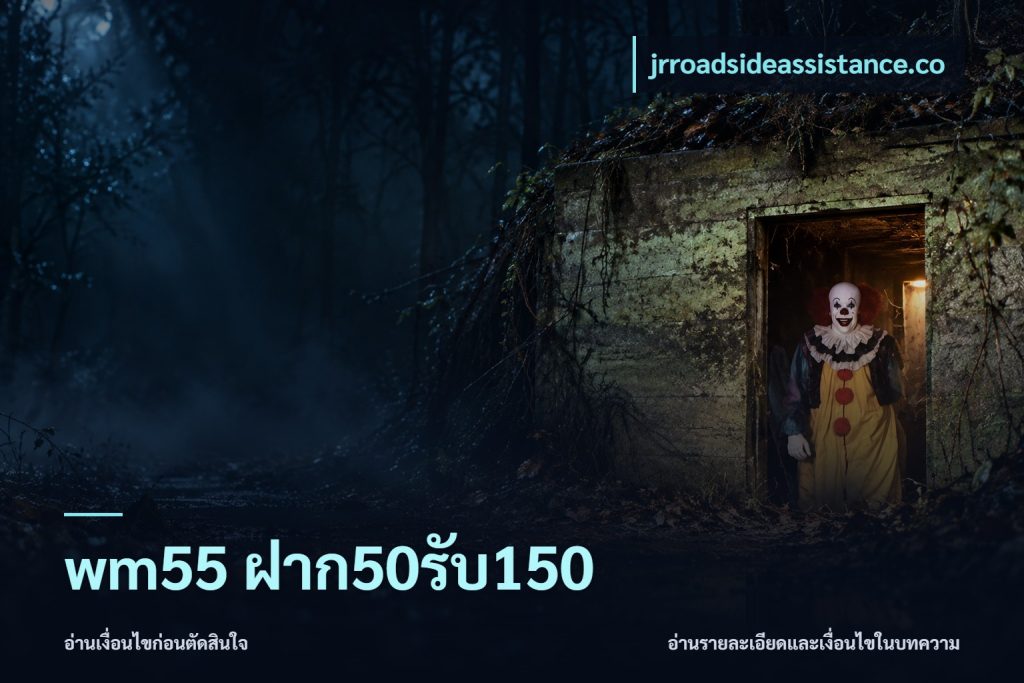 wm55 ฝาก50รับ150