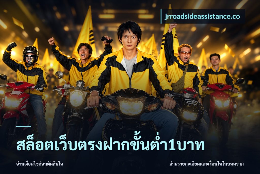 สล็อตเว็บตรงฝากขั้นต่ำ1บาท