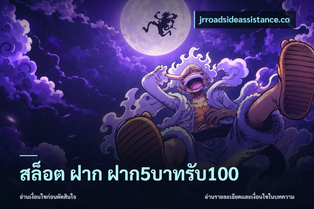 สล็อต ฝาก ฝาก5บาทรับ100