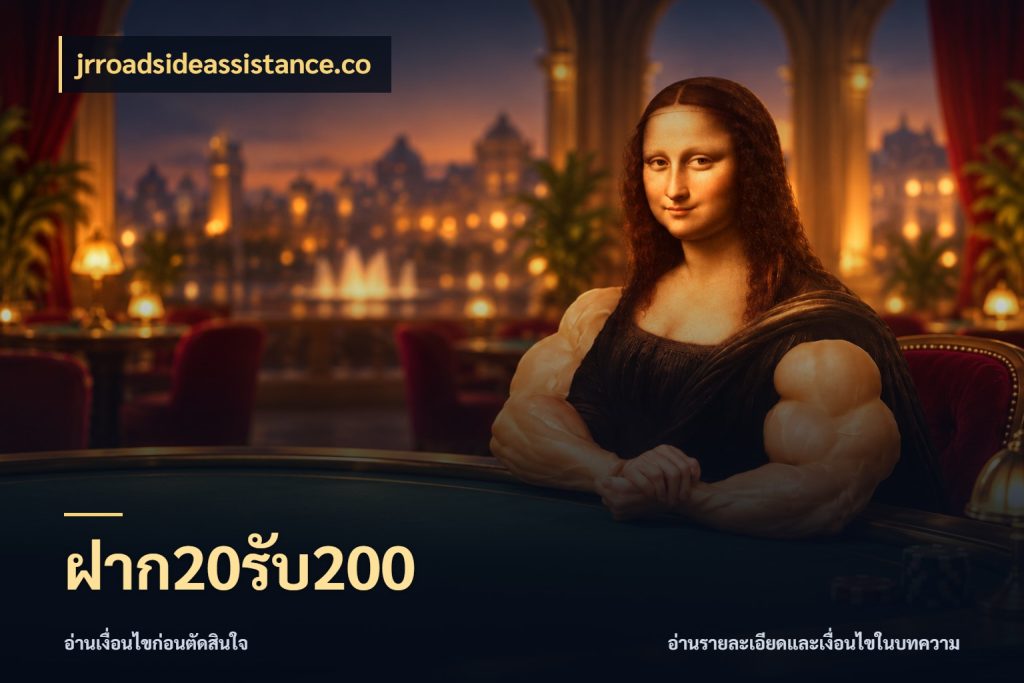 ฝาก20รับ200 สายโบนัสเลือกจังหวะสนุกได้อย่างไร สไตล์ jrroadsideassistance.co