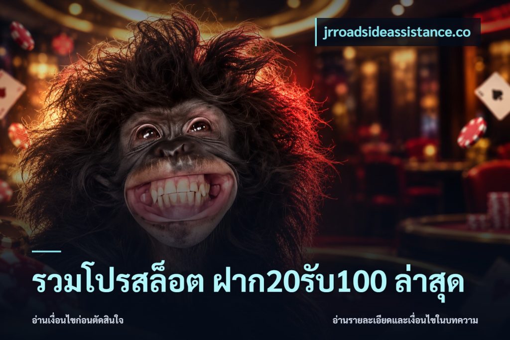 รวมโปรสล็อต ฝาก20รับ100 ล่าสุด
