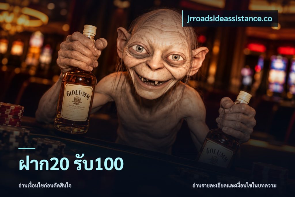 ฝาก20 รับ100