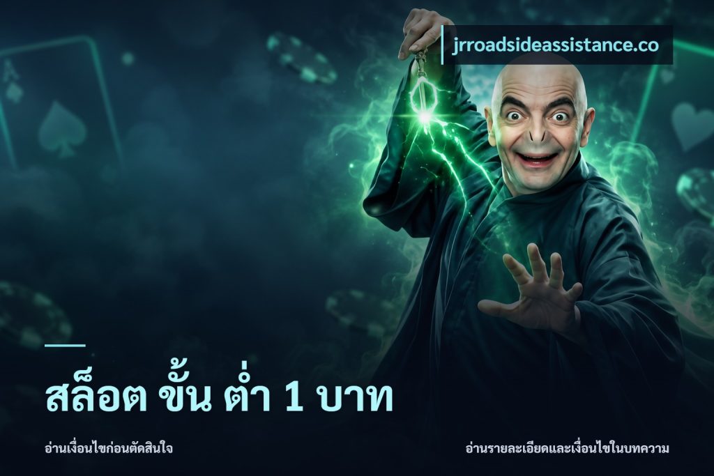 สล็อต ขั้น ต่ํา 1 บาท