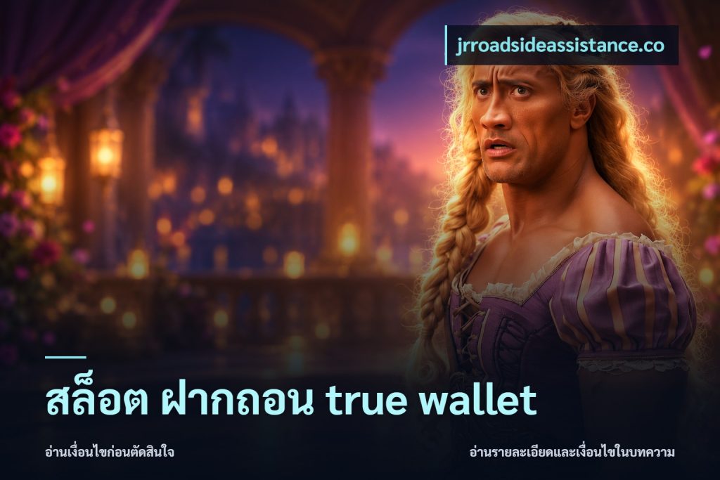 สล็อต ฝากถอน true wallet