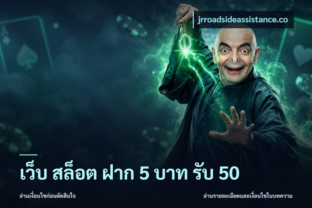 เว็บ สล็อต ฝาก 5 บาท รับ 50