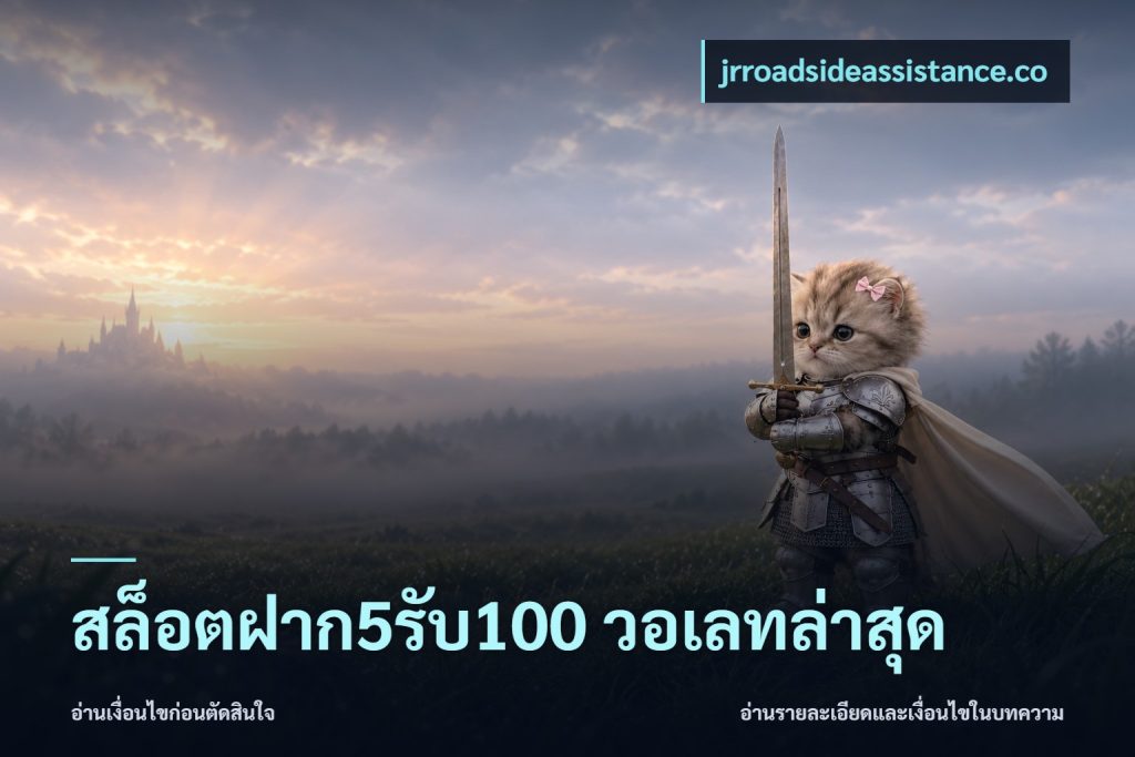 สล็อตฝาก5รับ100 วอเลทล่าสุด