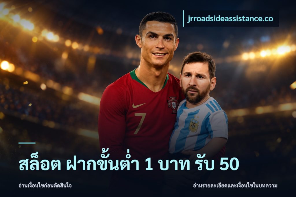 สล็อต ฝากขั้นต่ำ 1 บาท รับ 50