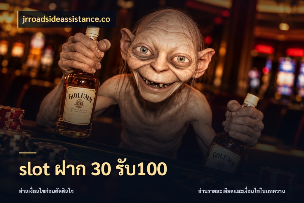slot ฝาก 30 รับ100 jrroadsideassistance.co รูปแบบโบนัสกับสิทธิ์ของสายเกม
