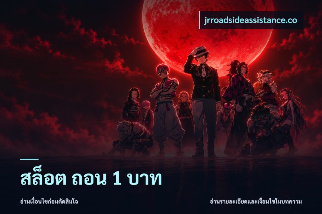 สล็อต ถอน 1 บาท