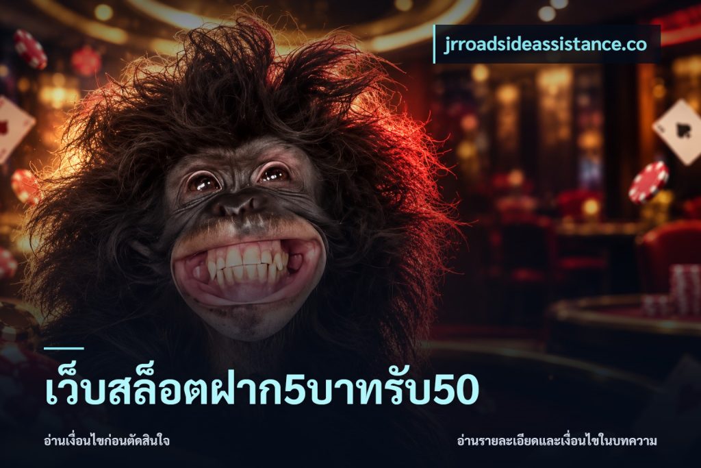 เว็บสล็อตฝาก5บาทรับ50