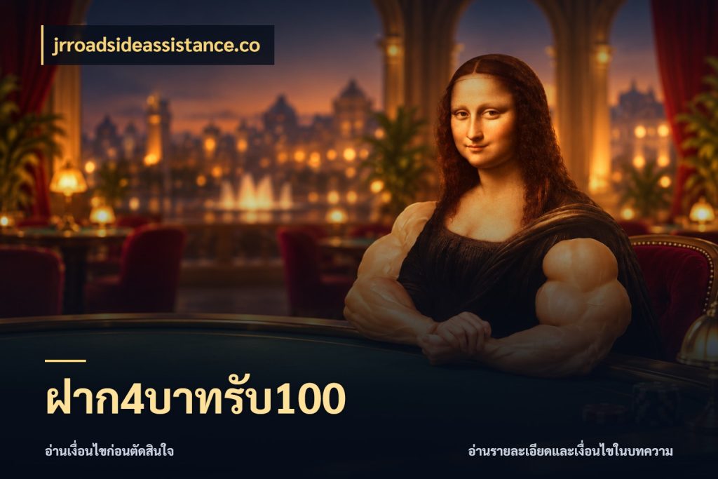 ฝาก4บาทรับ100 โปรกับเกมที่ชอบเลือกให้ตรงสไตล์ สไตล์ jrroadsideassistance.co