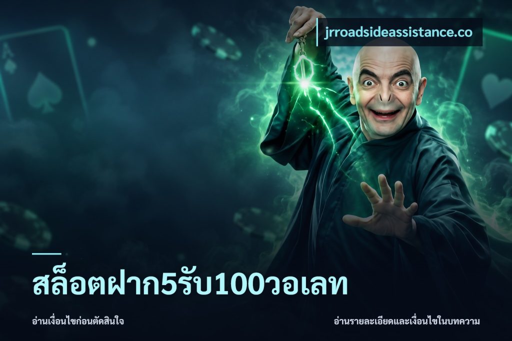 สล็อตฝาก5รับ100วอเลท