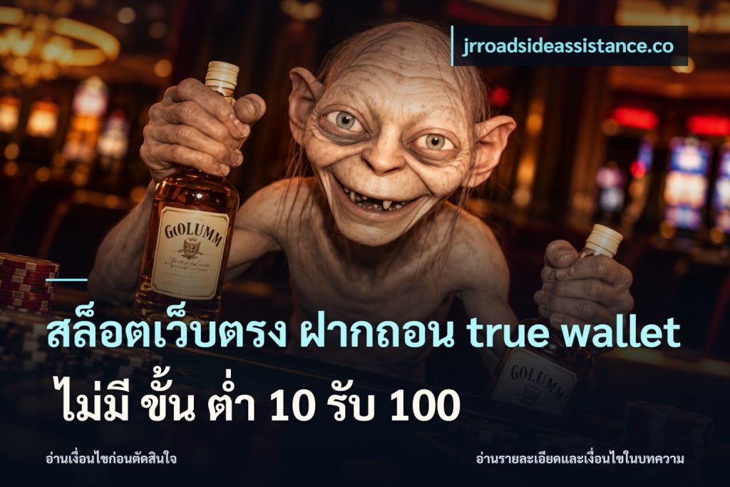 สล็อตเว็บตรง ฝากถอน true wallet ไม่มี ขั้น ต่ํา 10 รับ 100