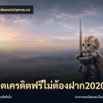 สล็อตเครดิตฟรีไม่ต้องฝาก2020