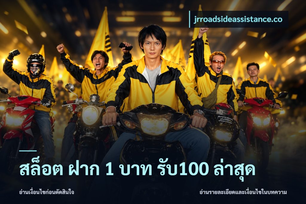 สล็อต ฝาก 1 บาท รับ100 ล่าสุด