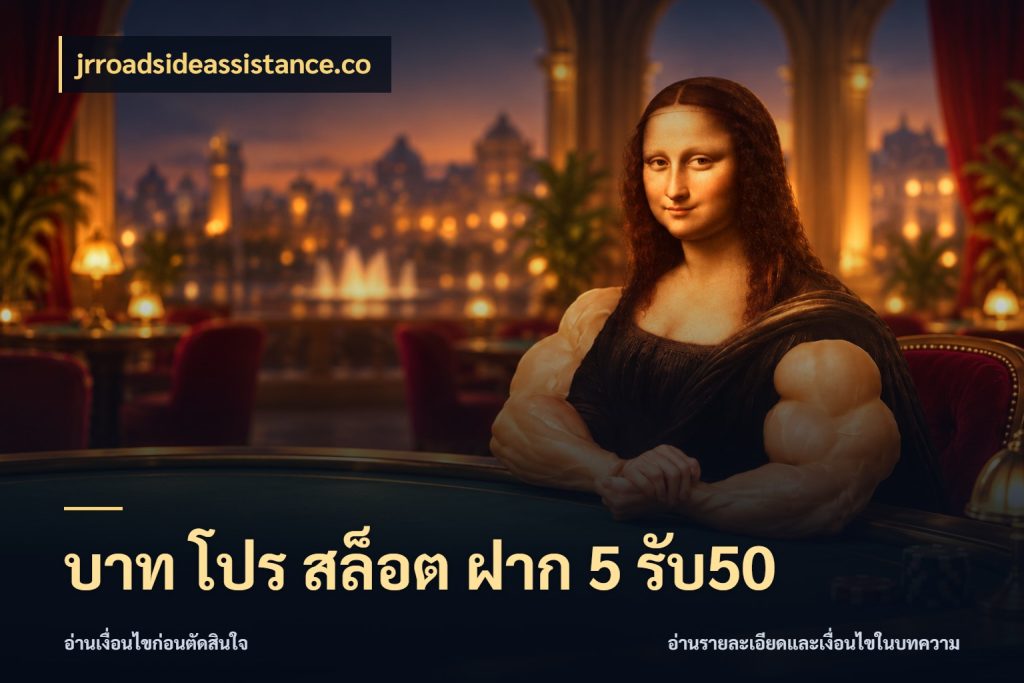 บาท โปร สล็อต ฝาก 5 รับ50 จับประเด็นยอดรับก่อนเลือกความสนุก สไตล์ jrroadsideassistance.co