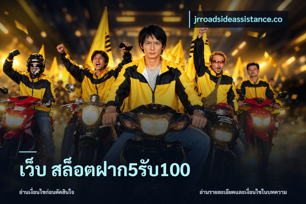 เว็บ สล็อตฝาก5รับ100
