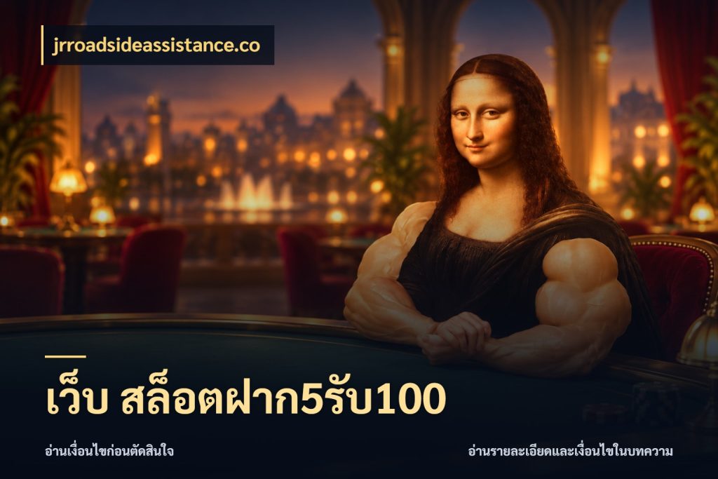 เว็บ สล็อตฝาก5รับ100 jrroadsideassistance.co สนุกกับตัวเลือกโปรในสไตล์ของคุณ