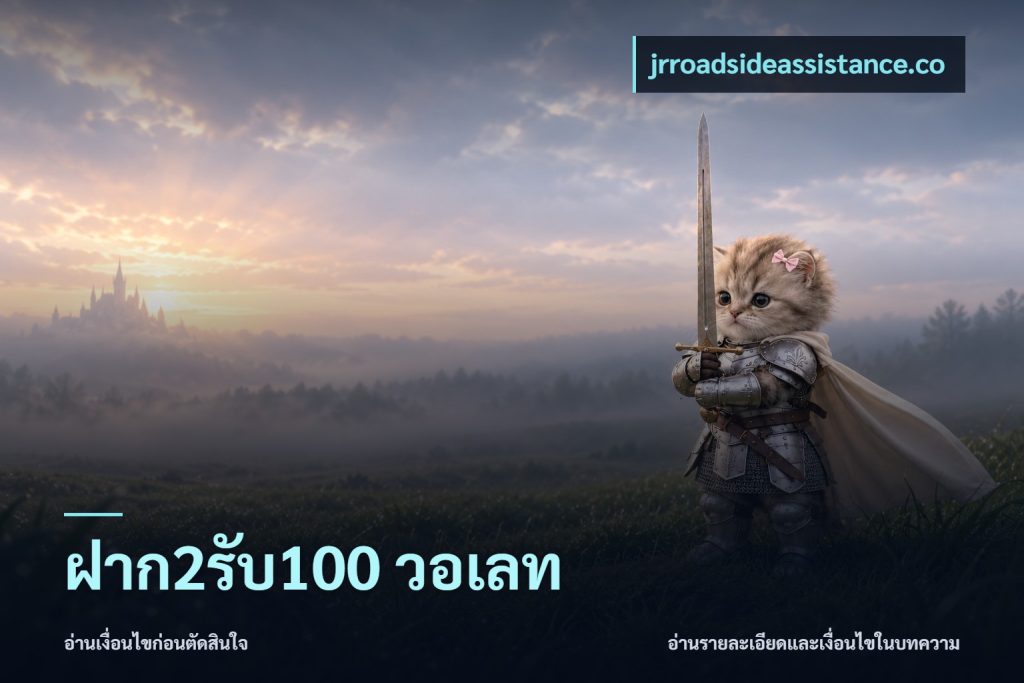 ฝาก2รับ100 วอเลท