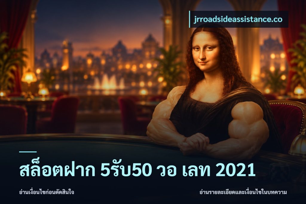 สล็อตฝาก 5รับ50 วอ เลท 2021