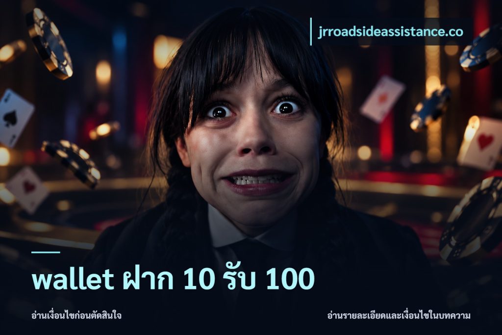 wallet ฝาก 10 รับ 100