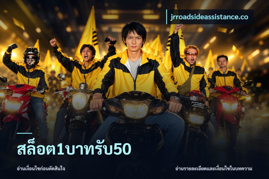 สล็อต1บาทรับ50