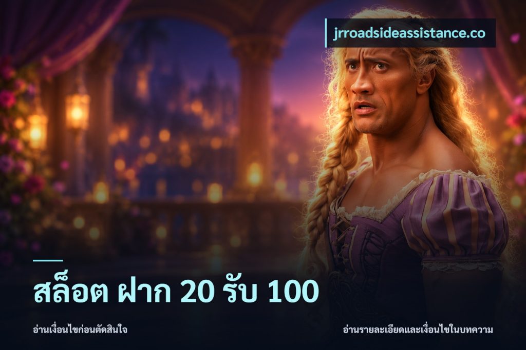 สล็อต ฝาก 20 รับ 100