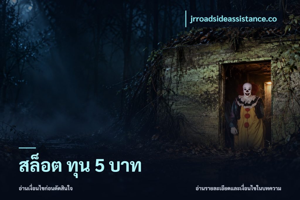 สล็อต ทุน 5 บาท