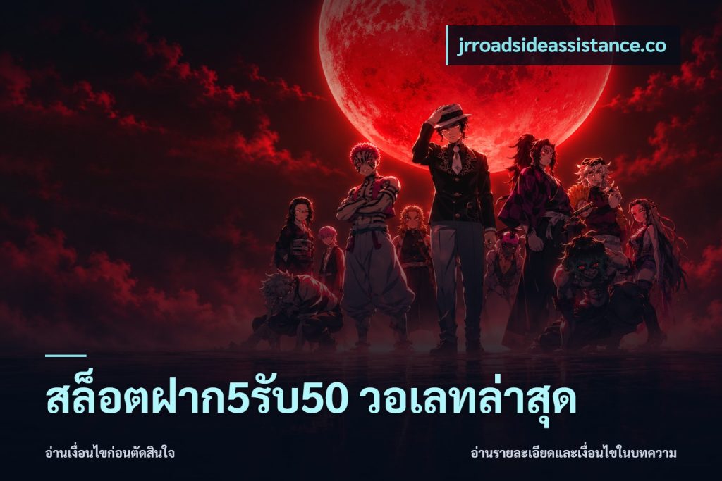สล็อตฝาก5รับ50 วอเลทล่าสุด