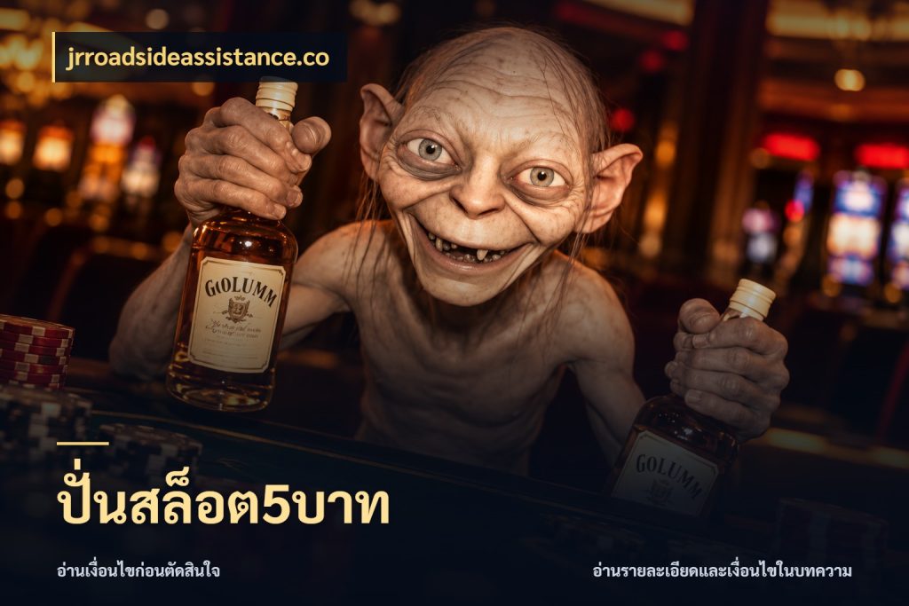 ปั่นสล็อต5บาท jrroadsideassistance.co เกมที่ชอบในขอบเขตเงินของตัวเอง