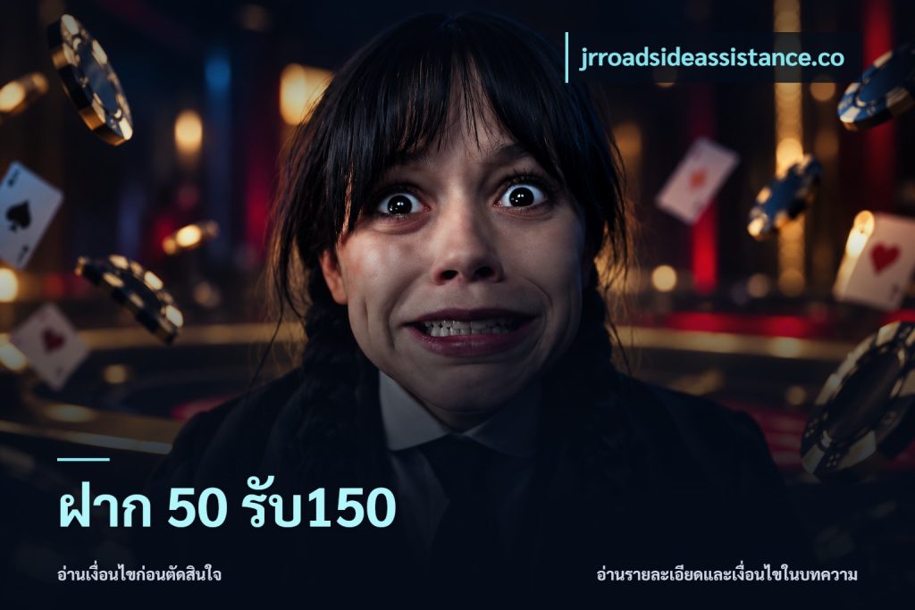 ฝาก 50 รับ150