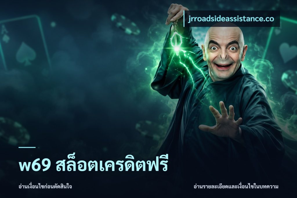 w69 สล็อตเครดิตฟรี