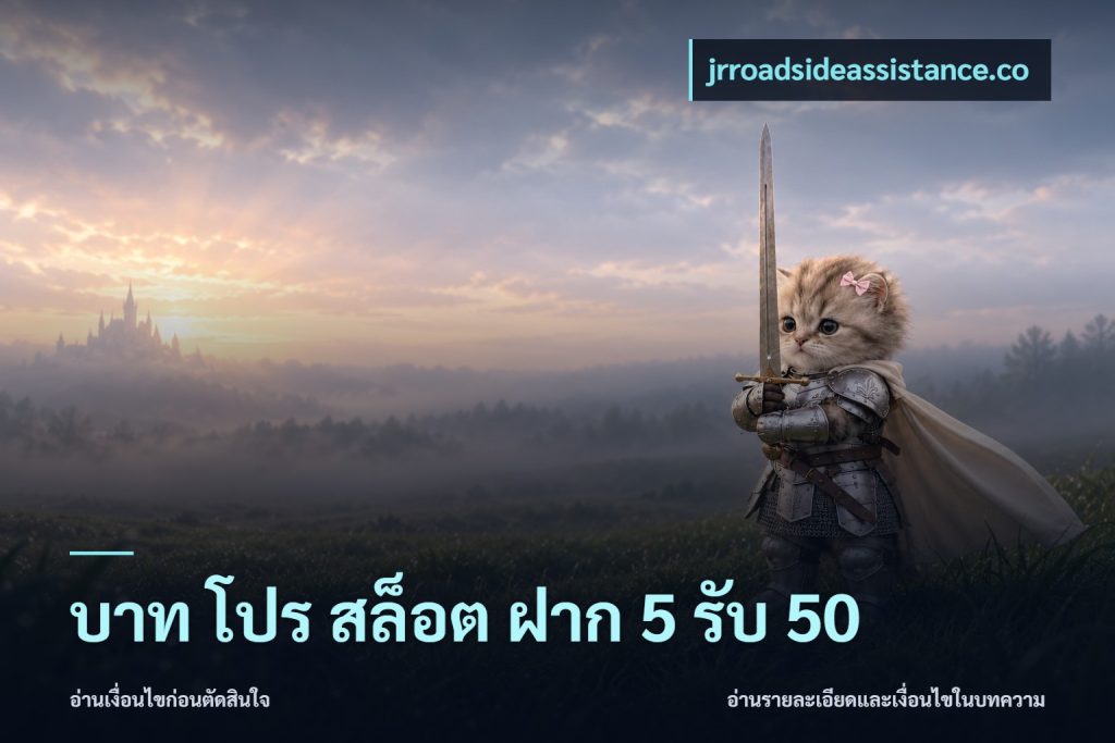 บาท โปร สล็อต ฝาก 5 รับ 50