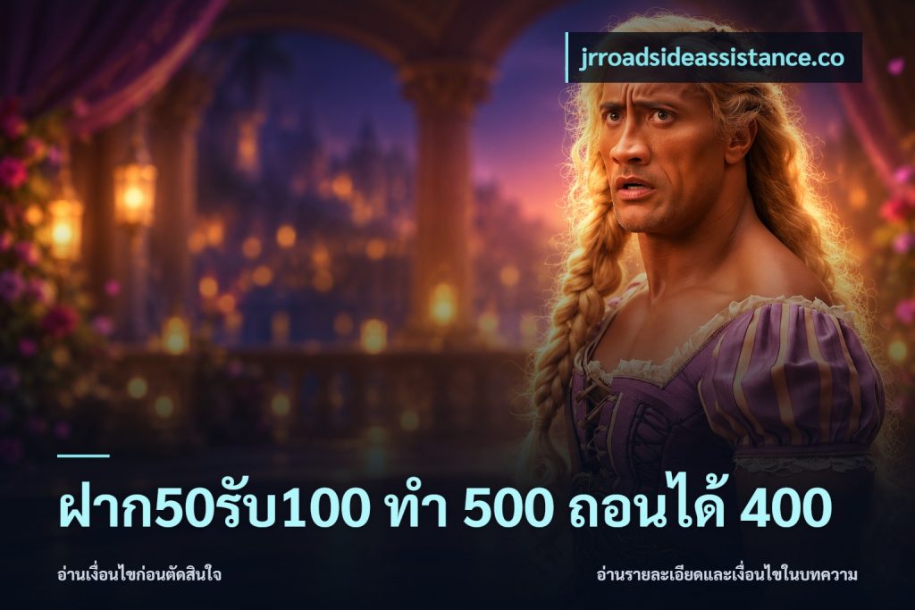 ฝาก50รับ100 ทํา 500 ถอนได้ 400