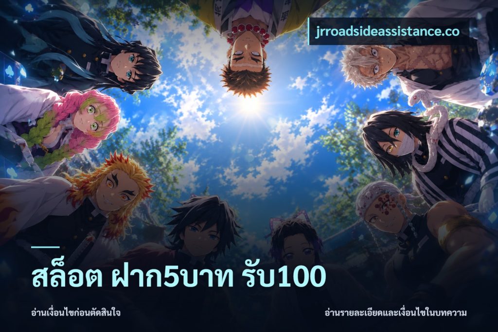 สล็อต ฝาก5บาท รับ100