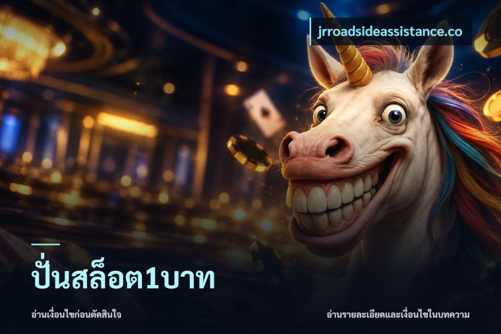 ปั่นสล็อต1บาท