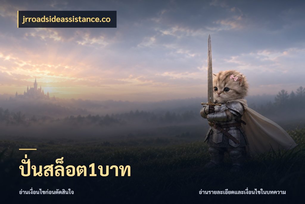 ปั่นสล็อต1บาท จำนวนเริ่มต้นกับรายละเอียดที่สายเกมสนใจ สไตล์ jrroadsideassistance.co