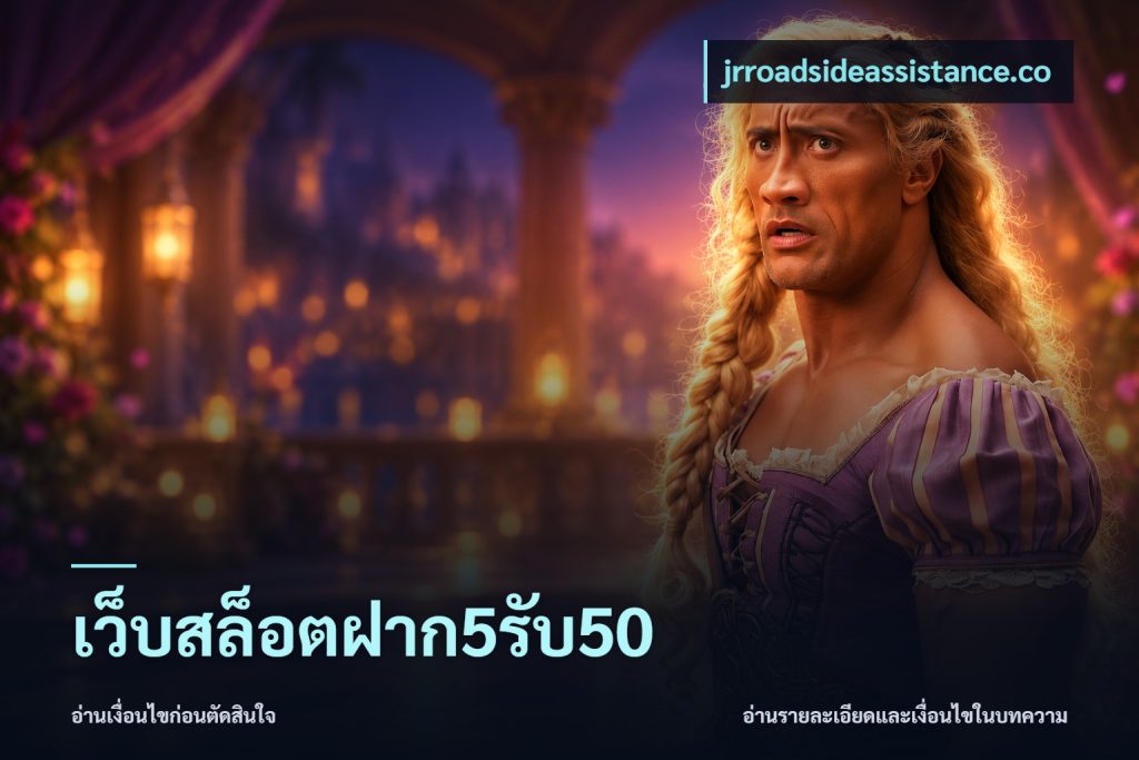 เว็บสล็อตฝาก5รับ50