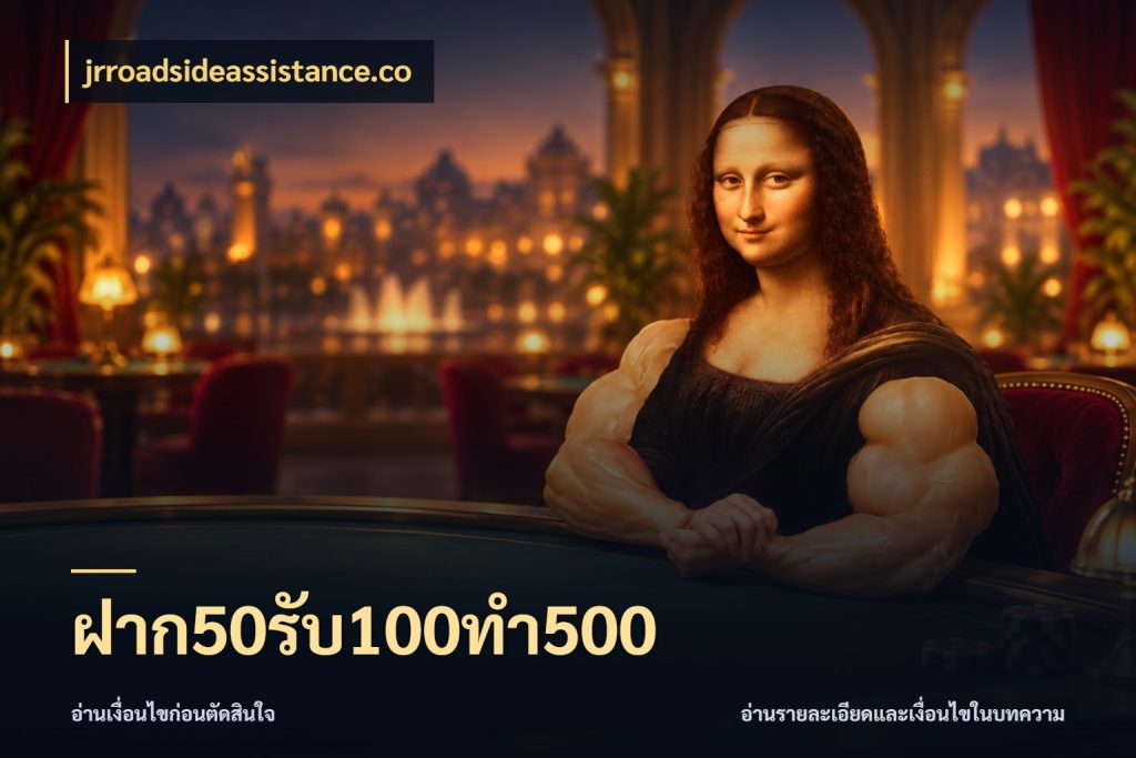 ฝาก50รับ100ทํา500 รูปแบบโบนัสกับสิทธิ์ของสายเกม สไตล์ jrroadsideassistance.co